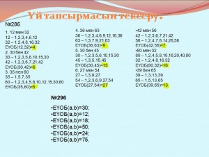 Ең үлкен ортақ бөлгіш презентация