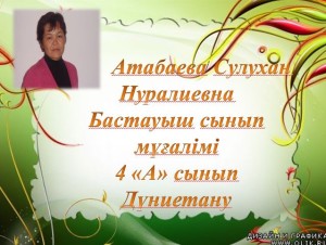 Жер-шар  тәрізді  дене  Глобус-Жердің  дәл  үлгісі