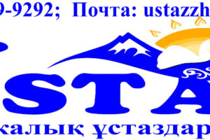 Ұстаздарға арналған конкурсқа қалай тегін қатысып, аттестатцияға құжаттарды бір күнде жинауға болады?