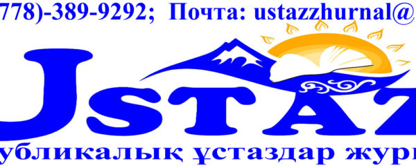 Ұстаздарға арналған конкурсқа қалай тегін қатысып, аттестатцияға құжаттарды бір күнде жинауға болады?